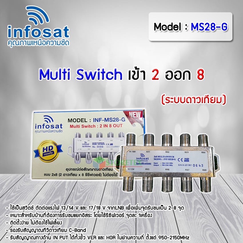 infosat multiswitch รุ่น MS28-G เข้า2 ออก8 ใช้งานได้อิสระ (ระบบดาวเทียม ...