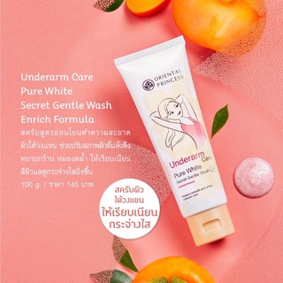 👉🏻สครับ UnderarmCarePureWhite สูตรอ่อนโยนทำความสะอาดผิวใต้วงแขน สูตรเข้มข้น