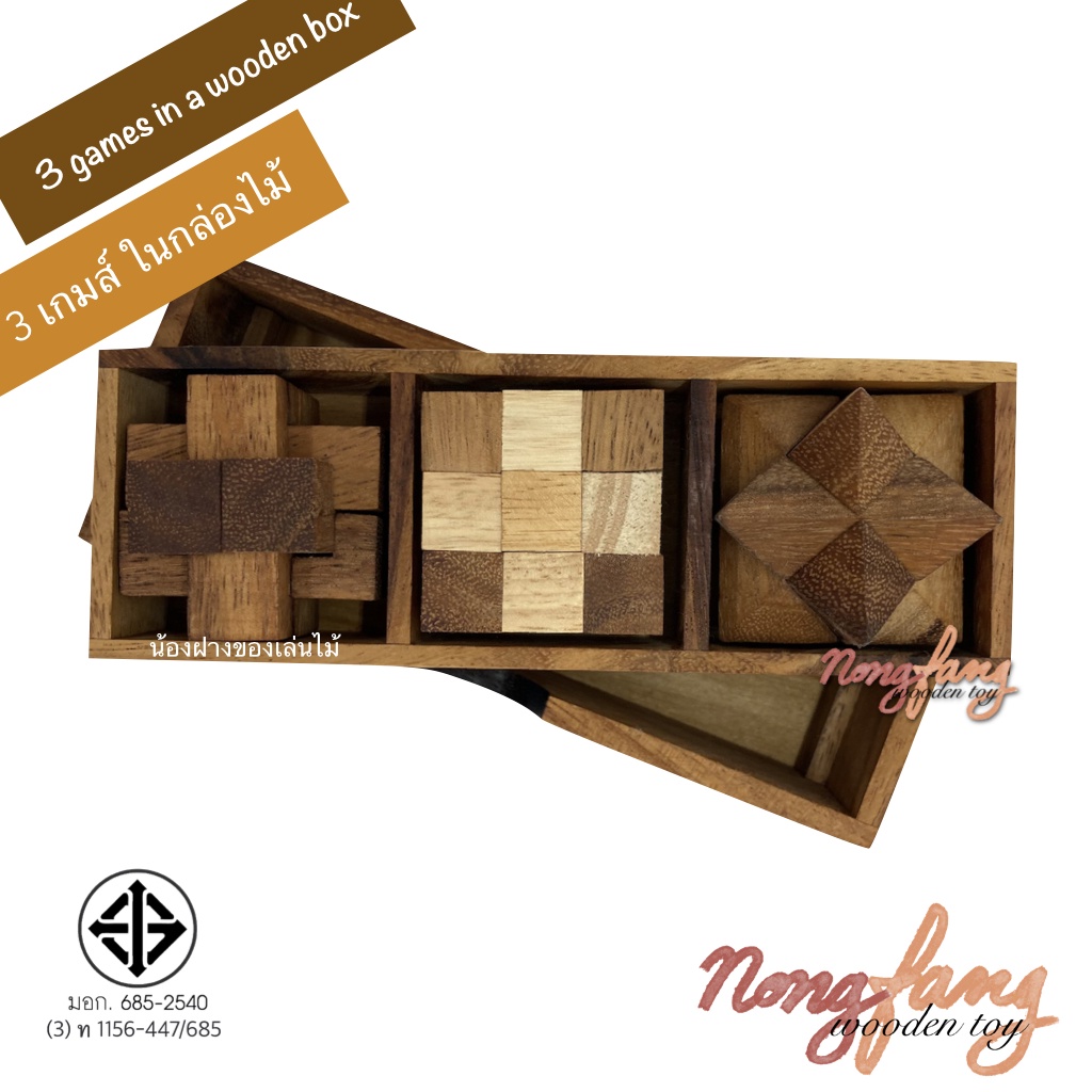 ของเล่นในกล่องไม้ เกมส์ไม้ คลาสสิก ตัวต่อ (puzzle in a wooden box) น้อง ...