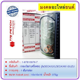 กรองโซล่า (ตรีเพชร) รุ่น DECA320,DECA360 แท้ ISUZU #187810976TTT