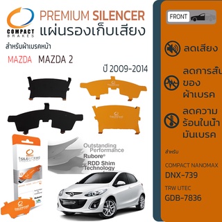 แผ่นชิมแผ่นรองผ้าดิสเบรค ซับเสียง หน้า MAZDA , MAZDA 2 4D/5D ปี 2009-2014 COMPACT CS 739 ฟอร์ด เฟียสต้า