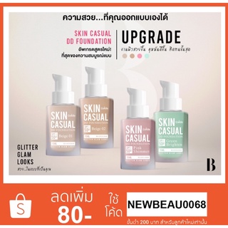 BEAUTELUSH Casual DD Foundation SPF50 PA+++ (สูตรใหม่ล่าสุด)