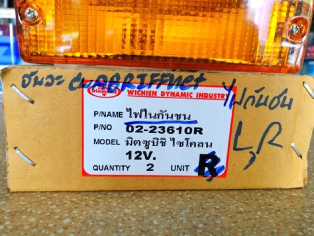 ไฟในกันชน-12v-สำหรับรถ-mitsubishi-ไซโคลน