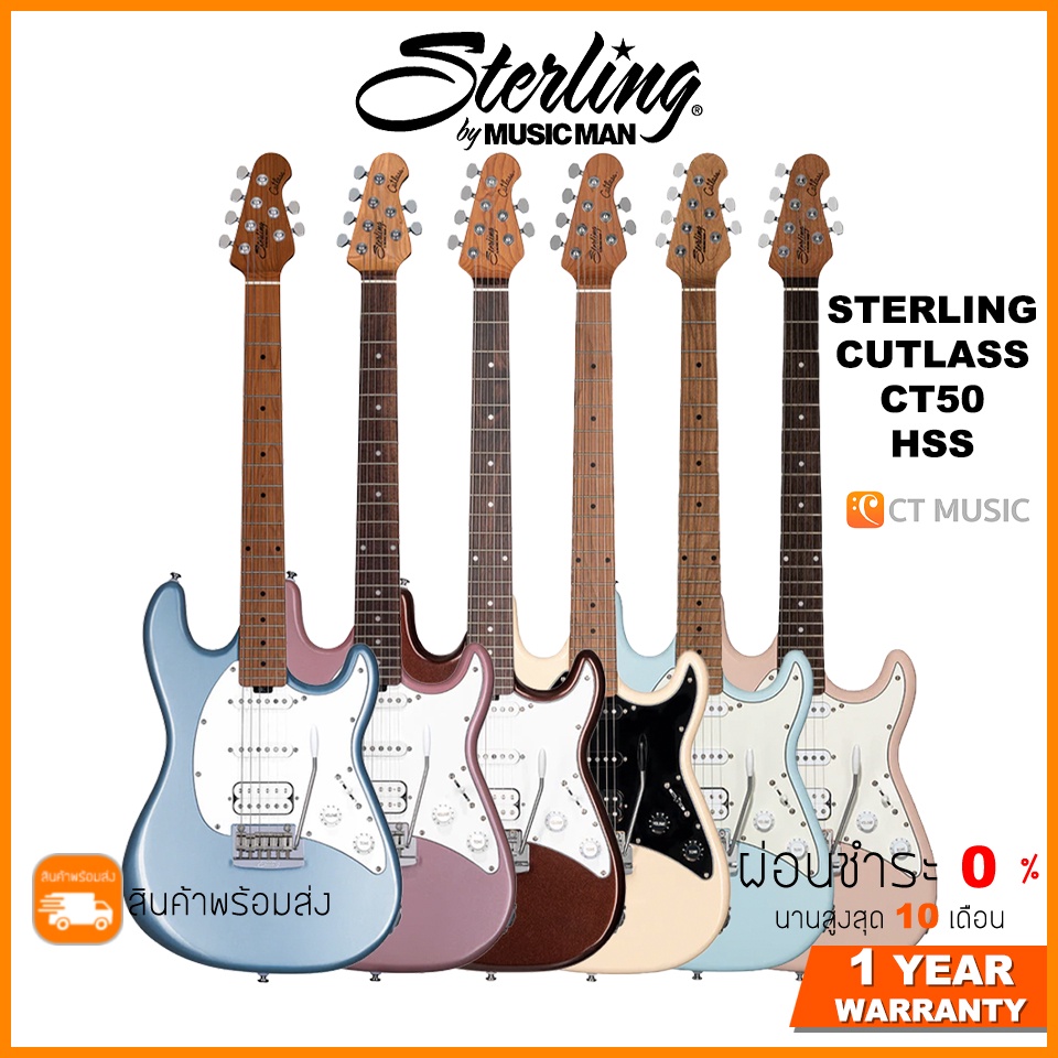 sterling-by-music-man-ct50hss-cutlass-hss-กีตาร์ไฟฟ้า