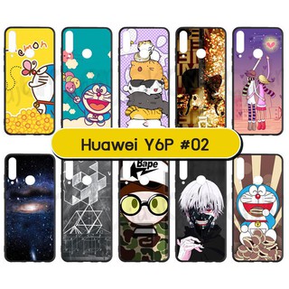 เคส huawei y6p พิมพ์ลายการ์ตูน กรอบยางหัวเว่ย y6p พิมพ์ลายการ์ตูน set02 พร้อมส่งในไทย เก็บปลายทางได้