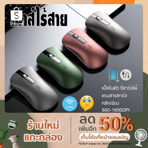 เมาส์ไร้สาย  Niye 2 ระบบ 2.4 Ghz บลูทูช พร้อมแบ็ตในตัว 1600DPI สวยเหมือนรูป คลิกเงียบ สกรอลลื่น - Bluetooth wireless 2.4
