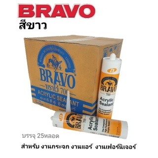 ภาพขนาดย่อของสินค้าแด๊ปสีขาวบราโว่Bravo