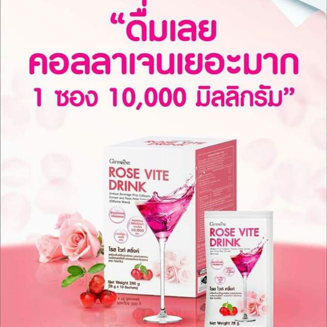 คอลลาเจน-โรส-ไวท์-ดริ้ง-กิฟฟารีน-collagen-10-000-มก-ผิวขาวใส-อมชมพู-มีออร่าดูเป็นธรรมชาติ-ผลลัพธ์ในสัปดาห์แรก