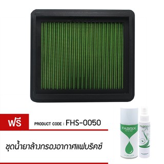 FABRIX กรองอากาศรถยนต์ สำหรับ Honda Civic FHS-0050