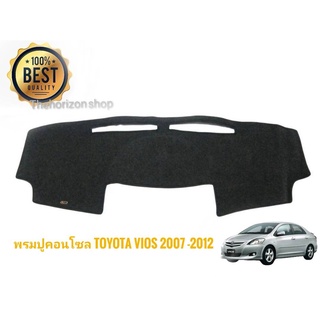 พรมปูคอนโซลหน้ารถ โตโยต้า วีออส TOYOTA VIOS 2007 2008 2009 2010 2011 2012*มาร้านนี่จบในที่เดียว*