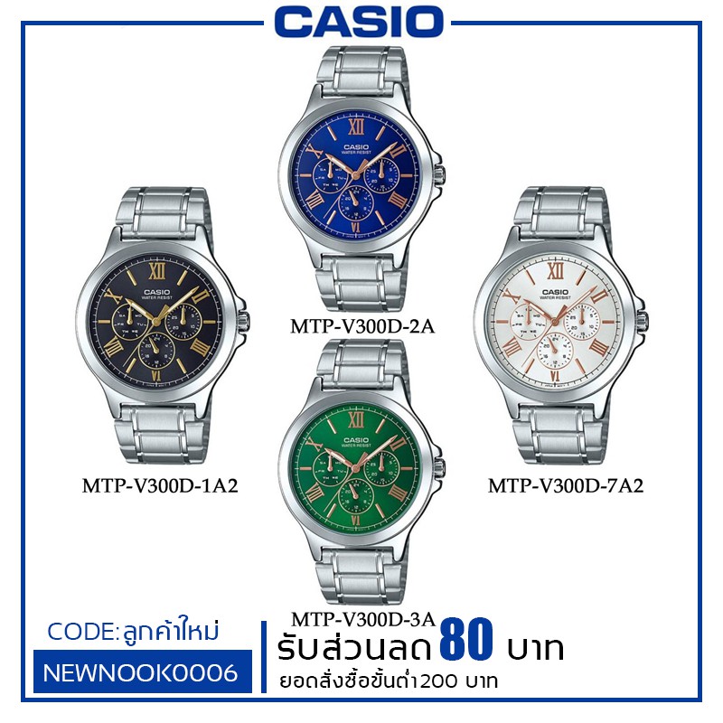 ของแท้-ประกันศูนย์-1-ปี-นาฬิกาผู้ชาย-casio-รุ่น-mtp-v300d-กล่อง-คู่มือ-ใบรับประกัน-ครบ