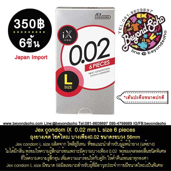 jex-condom-ix-0-02-mm-l-size-6-pieces-ถุงยางเจ๊ท-ไซค์ใหญ่-บางเพียง0-02-ขนาดรอบวง-56mm-ix-0-02-large