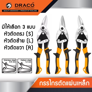 INGCO กรรไกรตัดแผ่นเหล็ก (Aviation Snip) ขนาด 10 นิ้ว มี 3 แบบให้เลือก ตัดซ้าย ตัดตรง ตัดขวา