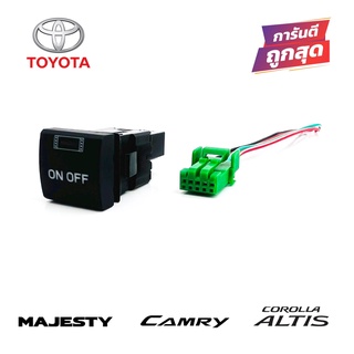 สวิตช์ เปิด-ปิด โตโยต้า เบ้าสวิทช์ TOYOTA 2019 ขึ้นไป แบบกดปุ่มตรงรุ่น CAMRY ALTIS COMMUTER MAJESTY