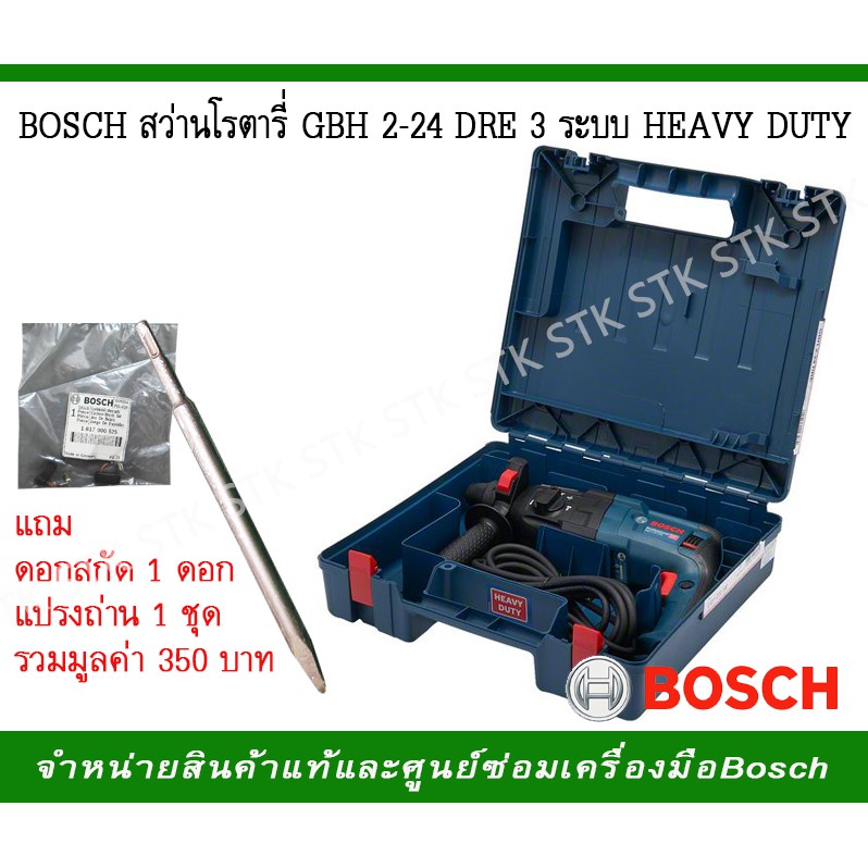 bosch-สว่านโรตารี-gbh-2-24-dre-3-ระบบ-heavy-duty