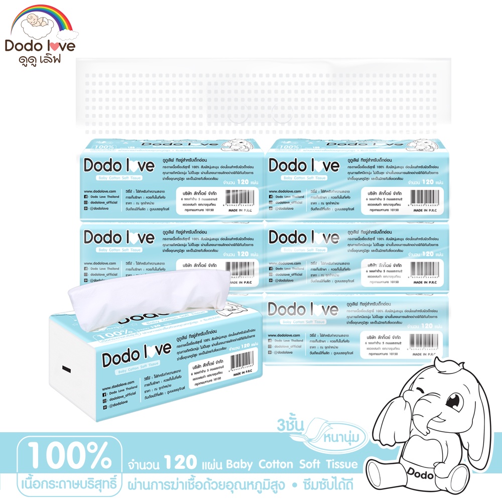 ราคาและรีวิวDODO DODOLOVE Baby Cotton Soft Tissue ทิชชู่ สำหรับเด็กอ่อน หนานุ่ม 3 ชั้น