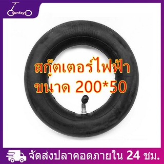 Dolphin ยางในสกู๊ตเตอร์ไฟฟ้า วาล์ว 90 องศา 200X50  ยางสกู๊ตเตอร์ไฟฟ้า 8 นิ้ว E100 E125 E150 E175 E200 ทดแทนยางเดิม