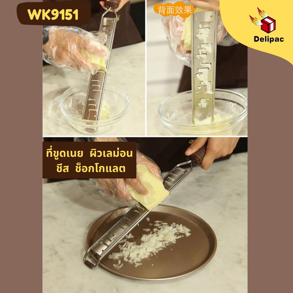 กดรับโค้ดส่วนลด-chefmade-แท้-wk9151-ที่ขูดเนย-ที่ขูดชีส-ที่ขูดผิวเลม่อน-ที่ขูดช็อกโกแลต