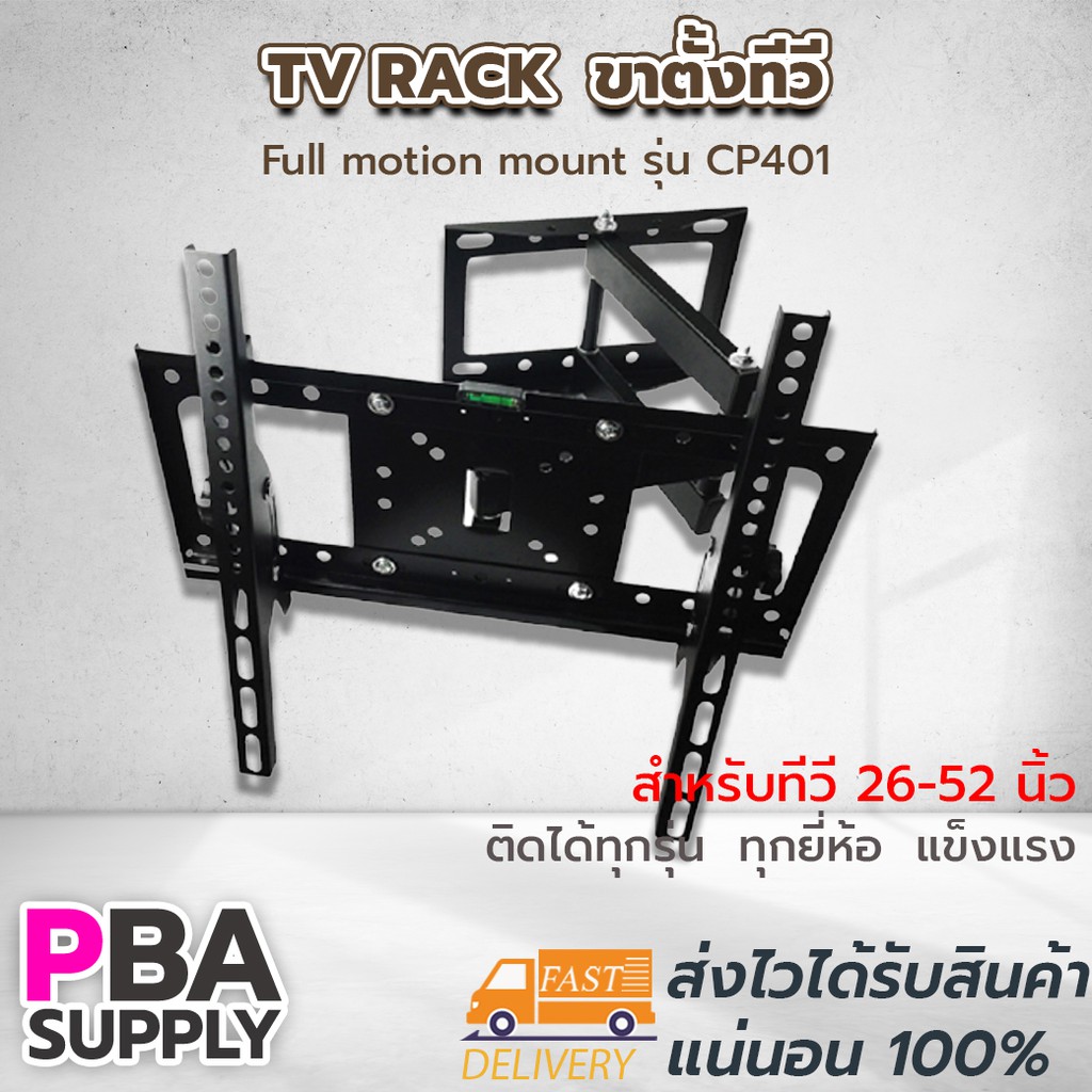 ขายึด TV RACK Size 26-52 Full motion mount ขาตั้งทีวี รุ่น CP401 ...