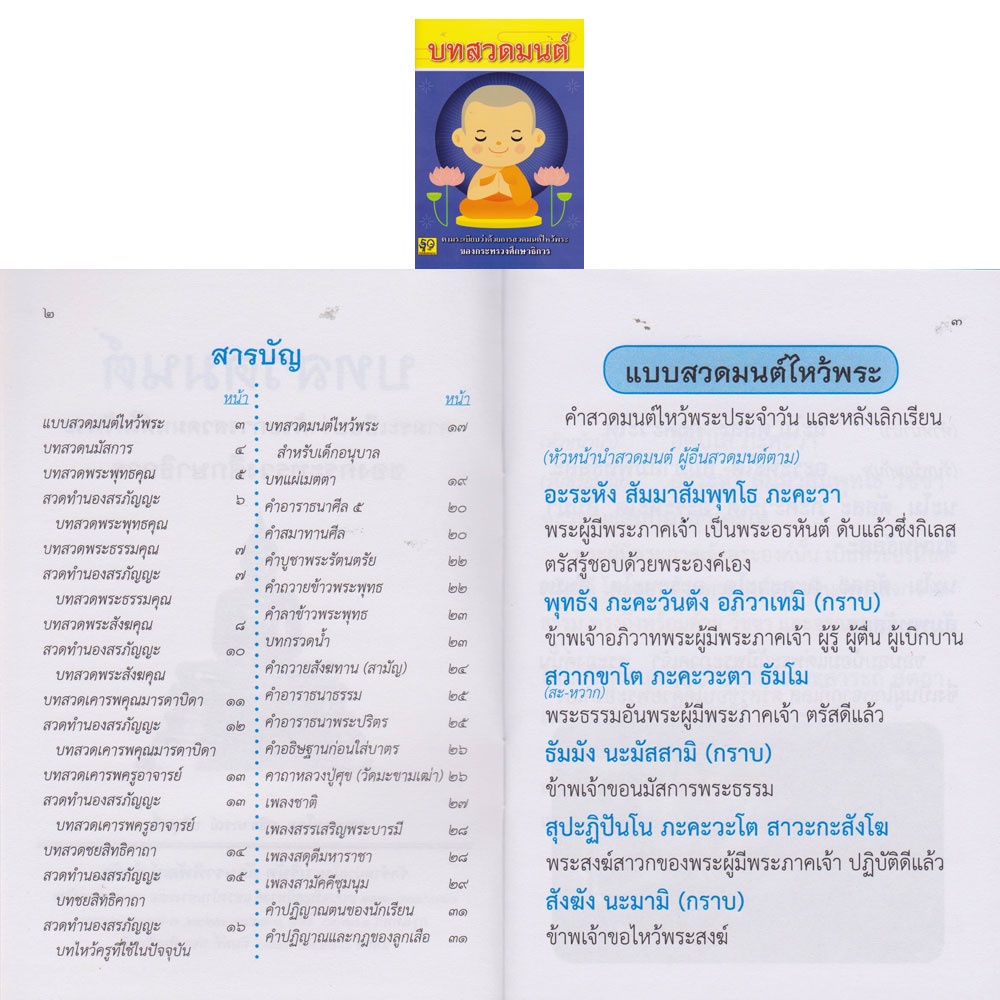 aksara-for-kids-หนังสือ-บทสวดมนต์-ขายดี