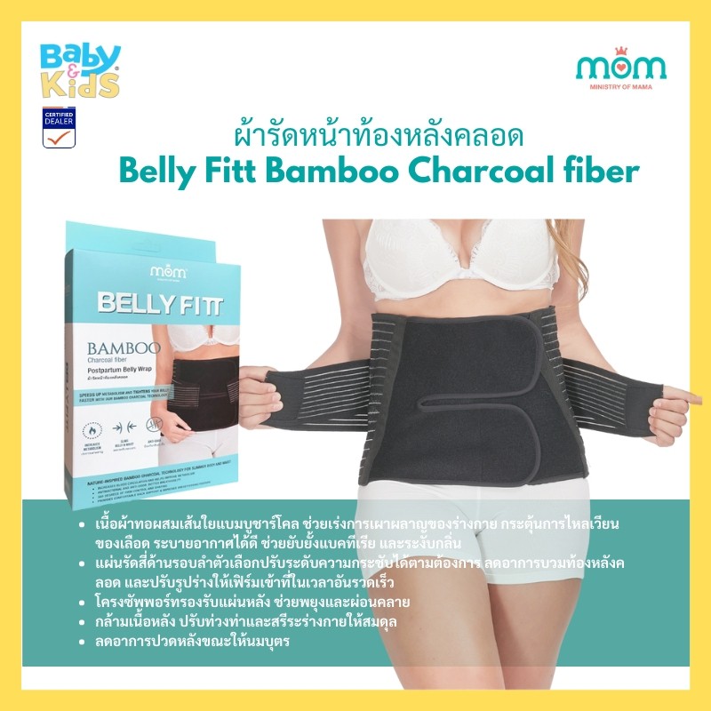 belly-fitt-ผ้ารัดหน้าท้องคุณแม่หลังคลอด