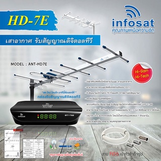 กล่องดิจิตอลทีวี Infosat รุ่น OTT-168+INFOSAT รุ่น ANT-HD7E เสาอากาศทีวีดิจิตอล +สาย RG6 เลือกความยาวสายได้