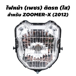 HMA ไฟหน้า (เพชร) ติดรถ สำหรับ ZOOMER-X (2012)