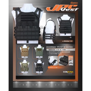 เสื้อเกราะ JPC Vest ผ้า 1000D Tactical Vest Swat เสื้อเกราะอ่อน Swat Vest Armor เสื้อเกราะทหาร Update