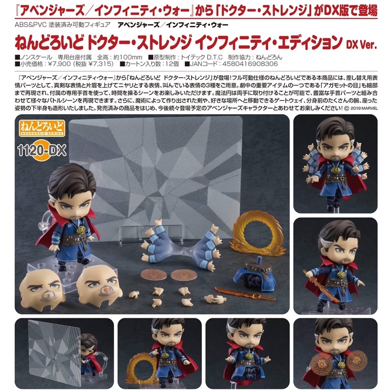 ねんどろいど ドクター・ストレンジ エンドゲーム Ver. DX