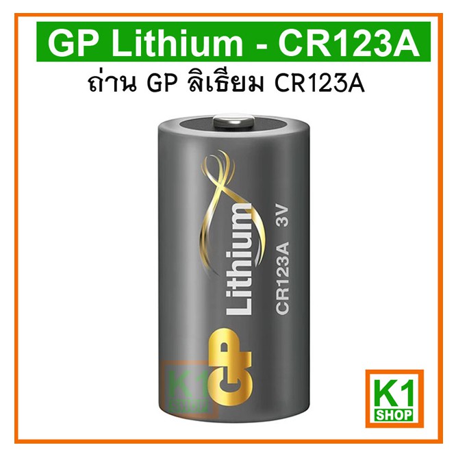 ถ่าน-cr123a-gp-lithium-gp-ลิเธียม-cr123a