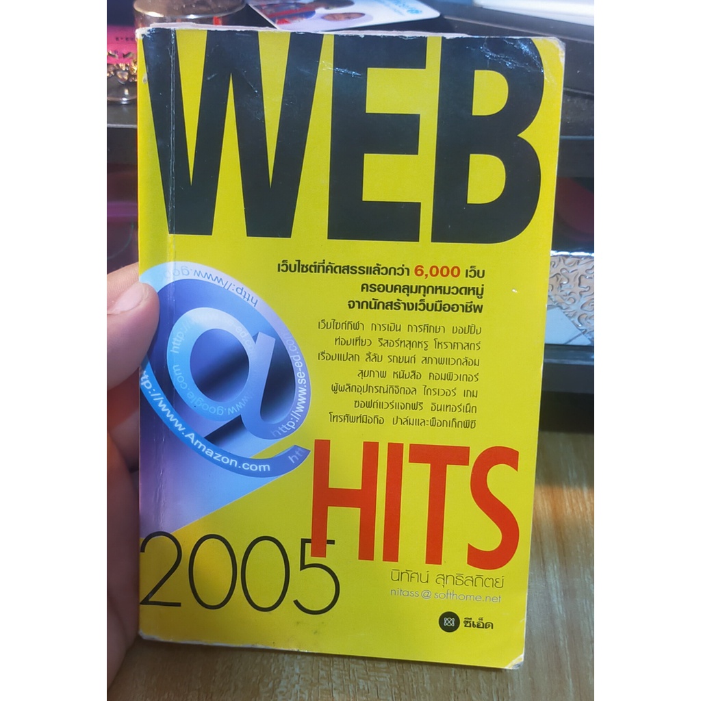 หนังสือมือสอง-web-hits-2005