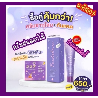 ครีมฝนดอกไม้ ซากุโสม ครีมซากุโสม SAKU Saku Ginseng Cream / กันแดดดิวอี้ Dewey Sunscreen