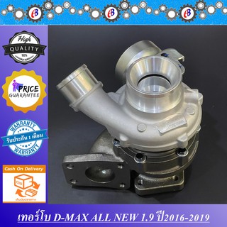 เทอร์โบ ดีแม็ก ออนิว เครื่อง1.9 ปี2016-2019 ISUZU D-MAX ALL NEW 1.9