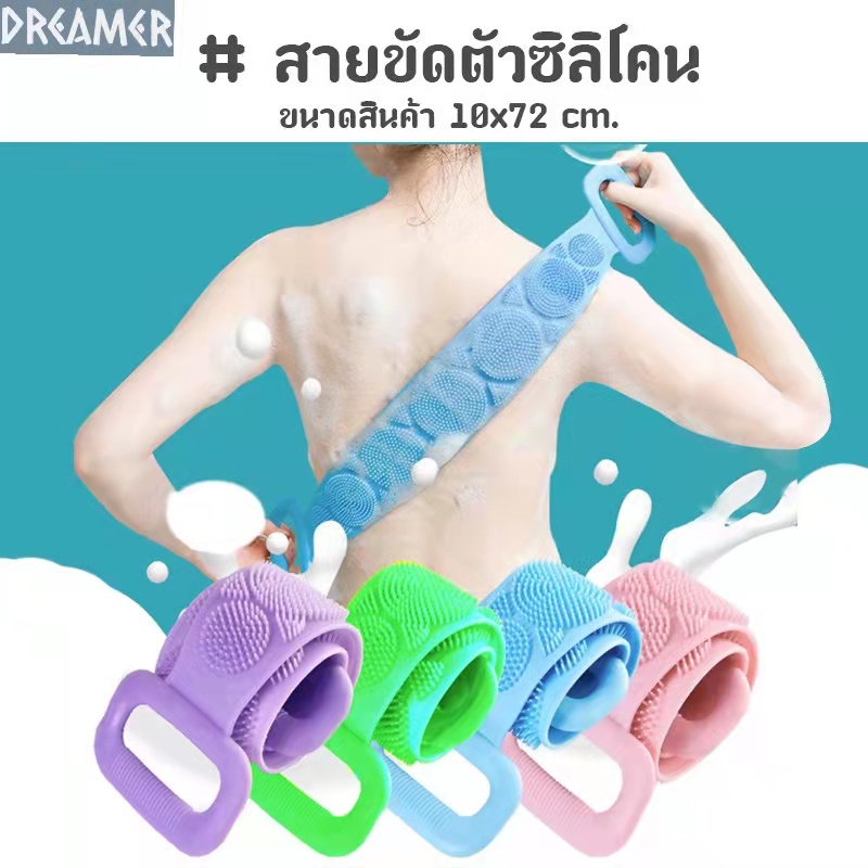 ขายดี-ซิลิโคนขัดตัว-ซิลิโคนขัดหลัง-ที่ขัดตัว-ซิลิโคนถูหลัง-silicone-bath-towel-body-wash-ที่ถูหลัง-ซิลิโคนขัดผิ