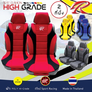 สินค้า SPORT R ชุดหุ้มเบาะเสริม 2 ที่นั่ง HI-GRADE SEAT CUSHION แบบครึ่งตัว ผ้าโพลีเอสเตอร์ ไฮเกรด Laminated Sponge ฟรีไซส์ |