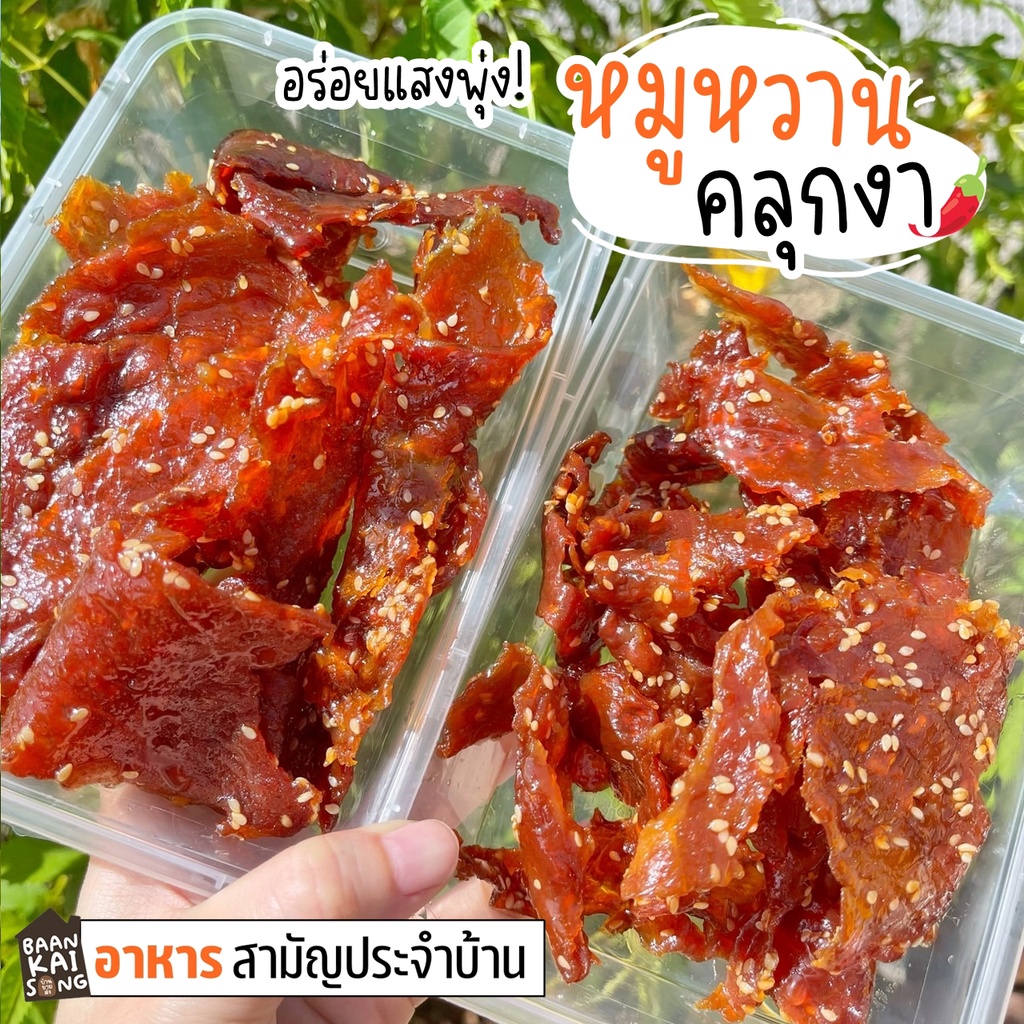 หมูหวาน-หมูสวรรค์-หมูฝอยกรอบ-หมูหยอง-หมูแดดเดียว-อาหารแปรรูป-หมูฝอย