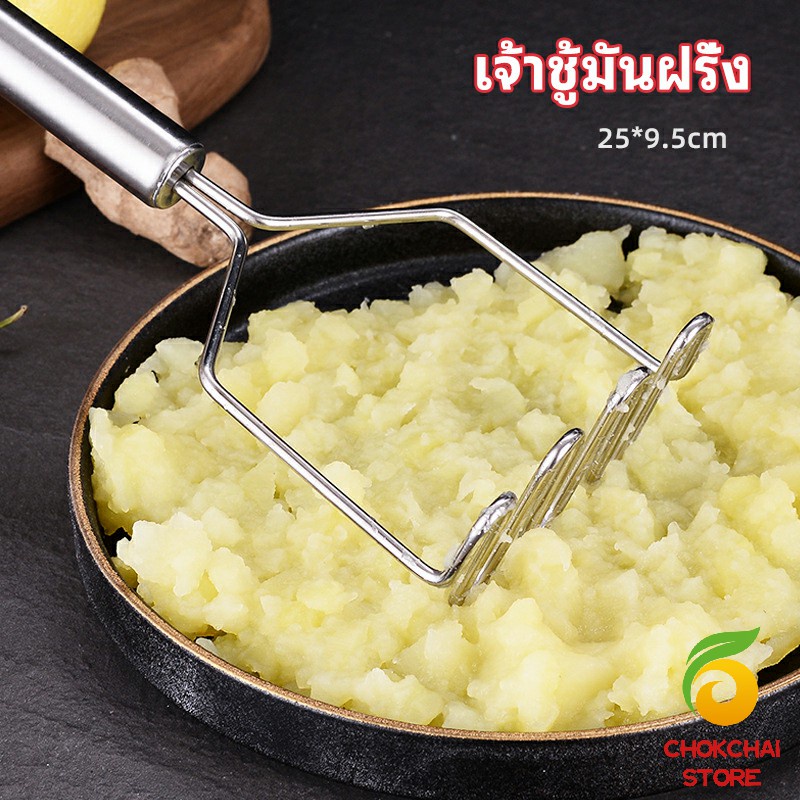 chokchaistore-ที่บดมันฝรั่ง-บดเผือก-บดอาหารทรงตัวเอส-ที่บดสแตนเลส-potato-masher