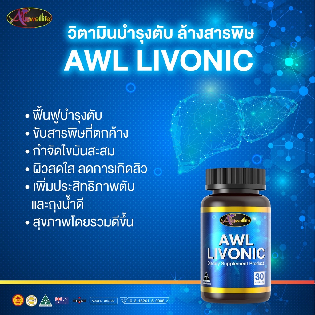 ภาพสินค้าAWL LIVONIC (30แคปซูล) ราคา 1,390 บาท จากร้าน auswelllife_official บน Shopee ภาพที่ 1