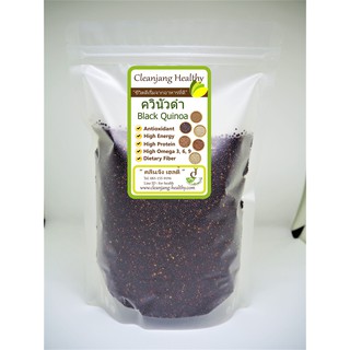 Quinoa ควินัวดำ 500 กรัม