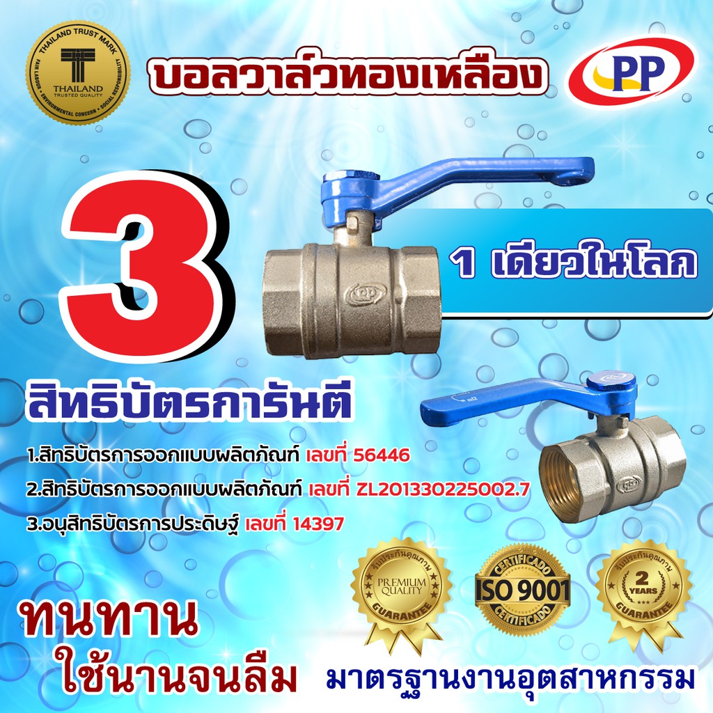 บอลวาล์วทองเหลืองpp-พีพี-ขนาด-2-2นิ้ว-จำนวน-1-ลัง-12ชิ้น