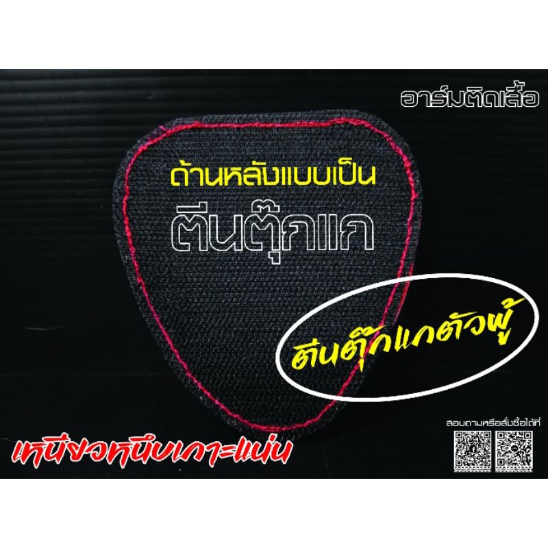 อาร์มติดเสื้อกู้ชีพ-กู้ภัย