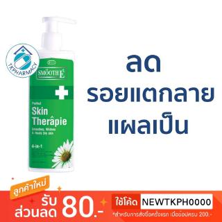 ภาพขนาดย่อของสินค้าSmooth E therapie lotion 200ml.