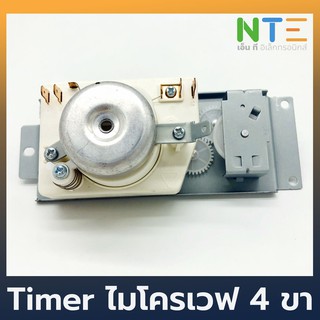 สินค้า Timer ตู้ไมโครเวฟ 4 ขา WLD35-1/P
