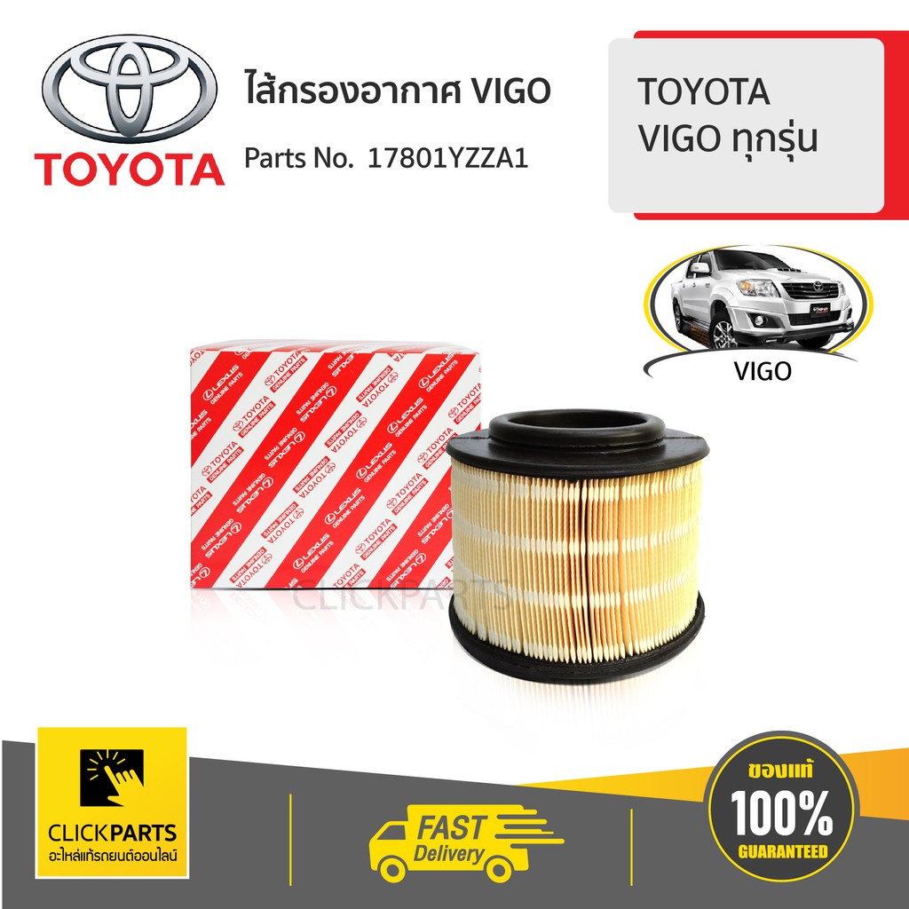 toyota-17801yzza1-ไส้กรองอากาศ-vigo-toyota-vigo-ทุกรุ่น-ของแท้-เบิกศูนย์