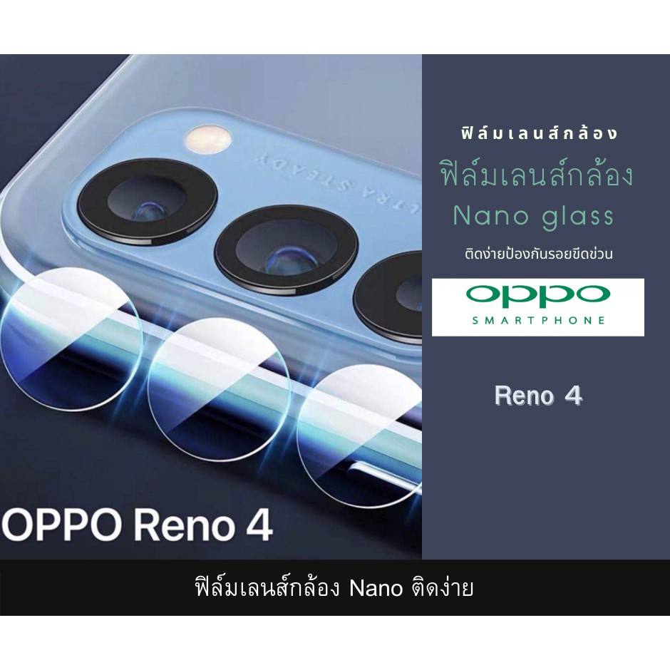 ฟิล์มเลนส์กล้องนาโนกันรอย-oppo-reno-4-เลนส์ติดกล้อง-nanoกล้อง-กล้องหลังติดเลนส์กล้อง-oppo-reno-4