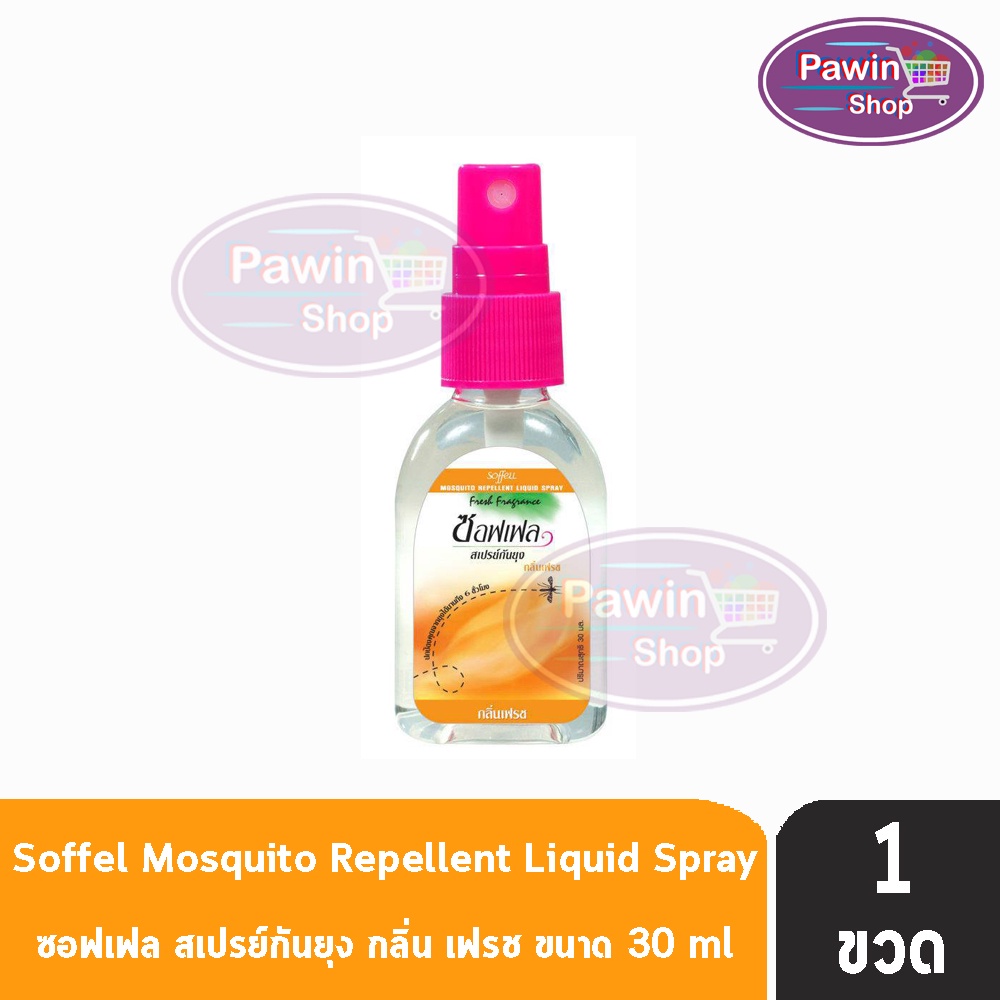 Soffell Mosquito Spray ซอฟเฟล สเปรย์กันยุง ขนาด 30ml [1 ขวด] ยากันยุง ...