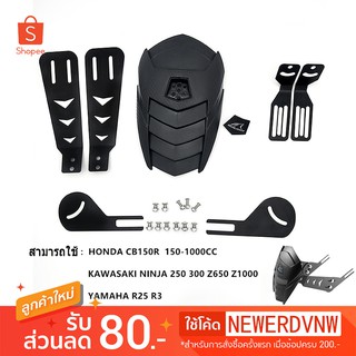 ภาพหน้าปกสินค้ากันดีดปัดข้าได้ใส่หลายรุ่น ninja 250-300-400/ Cb150-300-500/ Yamaha MT15/xsr155 ซึ่งคุณอาจชอบสินค้านี้