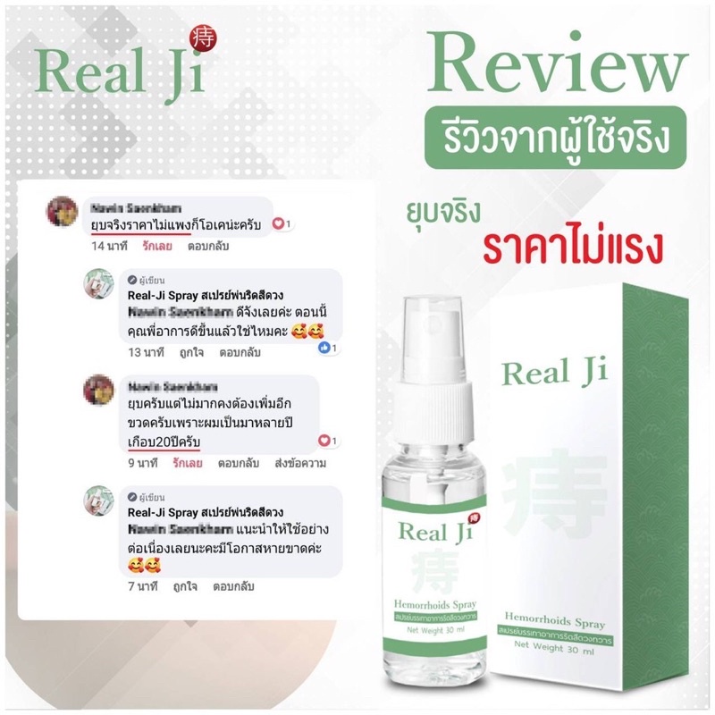 รักษาริดสีดวงทวาร-หายขาด-100-กับนวัตกรรมการรักษารูปแบบใหม่-ด้วยสเปรย์-real-ji