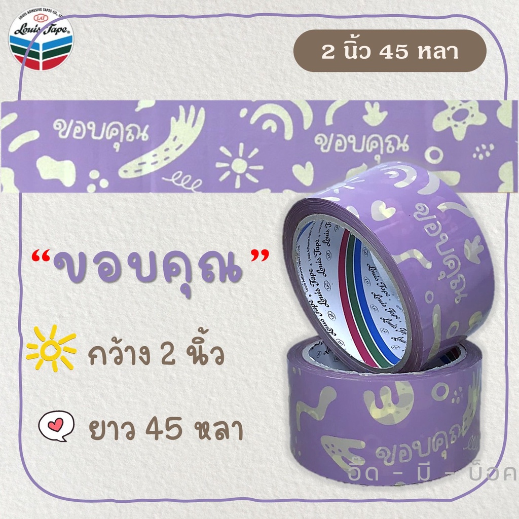 เทป-ขอบคุณ-2-นิ้ว-45-หลา-opp-tape-ปิดกล่อง-ติดกล่อง-สก็อตเทป