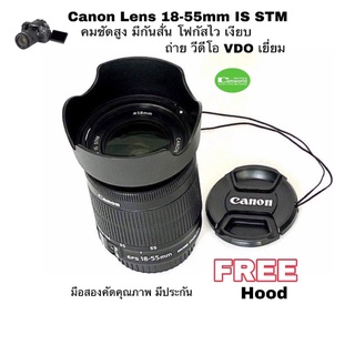 Canon 18-55mm IS STM lens EF-S มีกันสั่น โฟกัสไว เงียบ คมชัด (used)เลนส์มือสอง for 1100D 550D 600D 750D ถ่ายวีดีโอเยี่ยม
